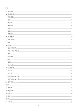 TCL V30操作说明-应用功能介绍菜单